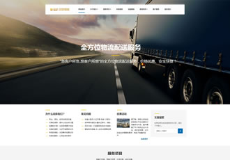 響應式物流貨運倉儲服務類網站織夢模板HTML5響應