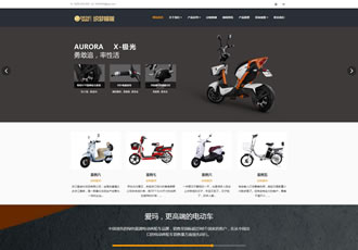 響應式電動自行車踏板車類網站織夢模板HTML5電動