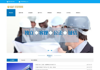 工程造價(jià)招標(biāo)咨詢類網(wǎng)站織夢模板政府工程招標(biāo)