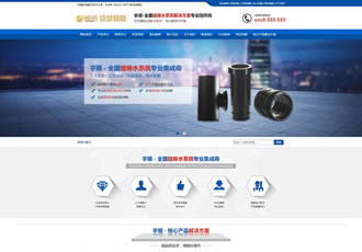 營銷型排水系統管道類企業織夢模板水管五金行