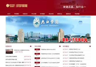 大學院校學校類網站織夢模板專科技術學院類網