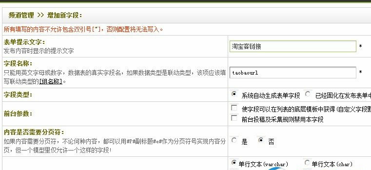 織夢DedeCms 5.7如何做淘寶客鏈接跳轉