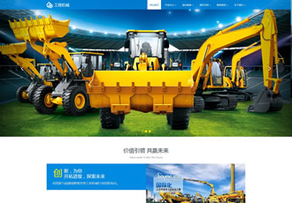 高端響應(yīng)式工程機(jī)械設(shè)備公司網(wǎng)站織夢(mèng)模板HTML5大型戶外工程