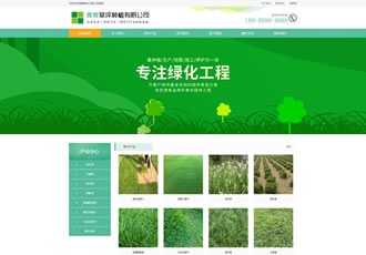 苗木草坪種植類網站織夢模板綠化草坪植被網站源碼下載