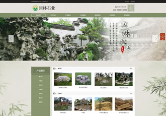 中國風古典園林石業(yè)織夢模板水墨風格園林藝術(shù)網(wǎng)站源碼下載