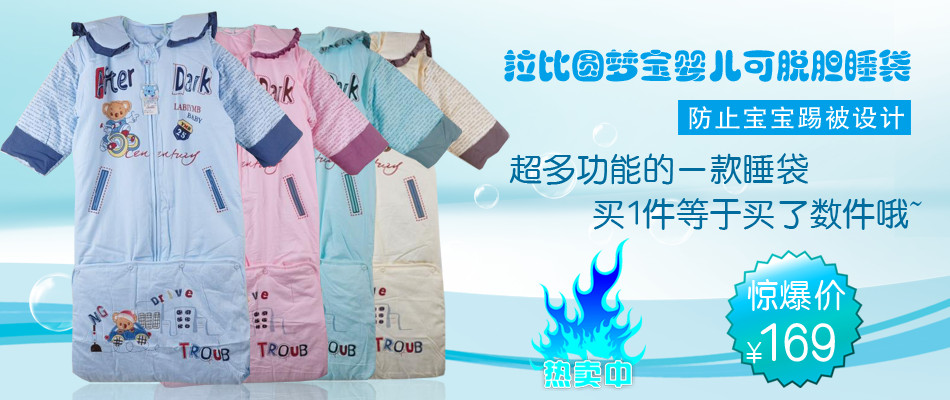 嬰兒寶寶睡袋小可愛海報(bào)