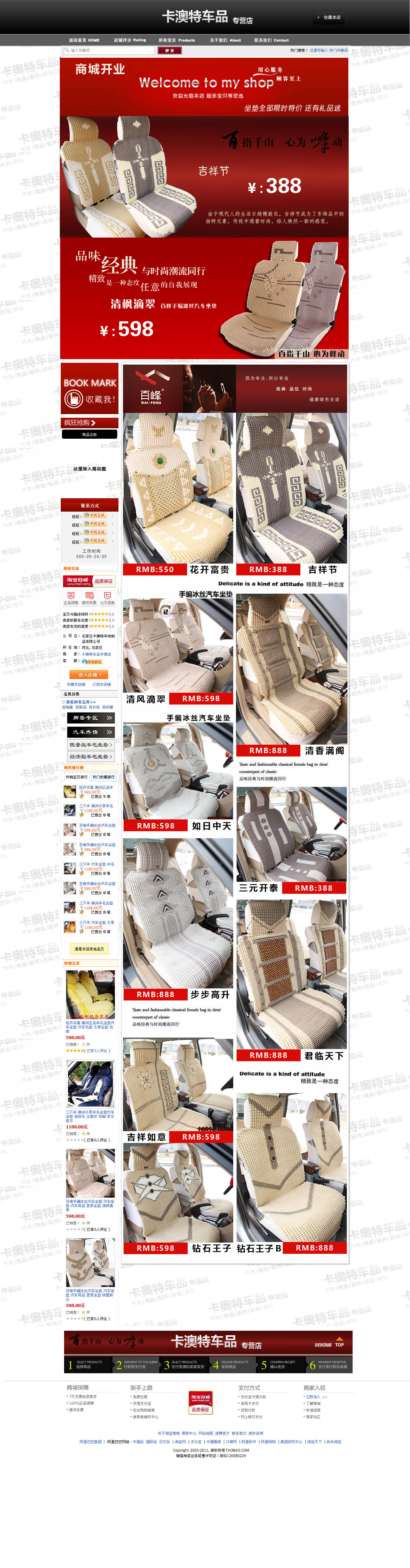 卡澳特汽車用品專賣店裝修模板