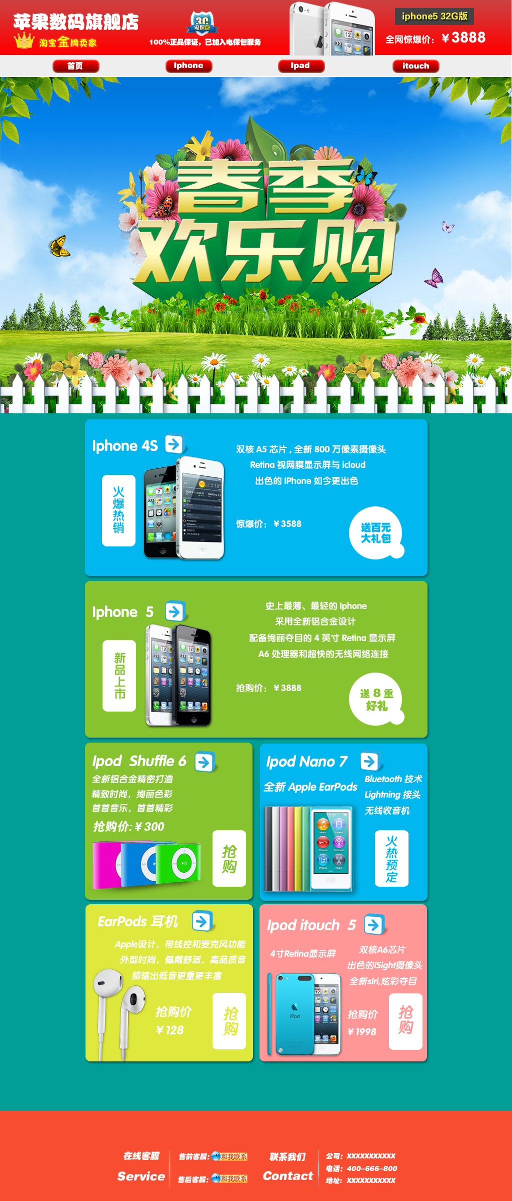 蘋果數碼旗艦店電子產品首頁模板