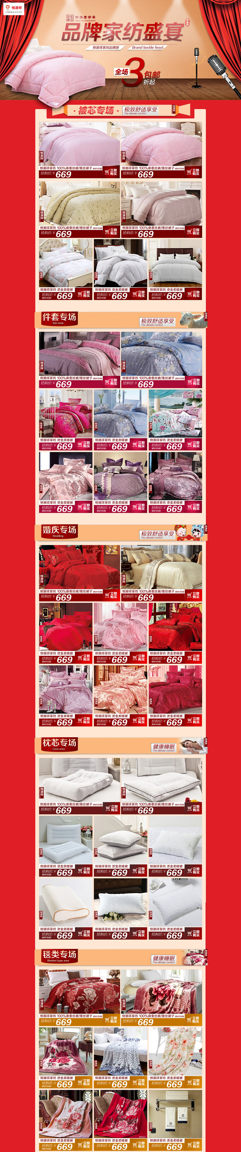 恒源祥床上用品家居套件網店裝修