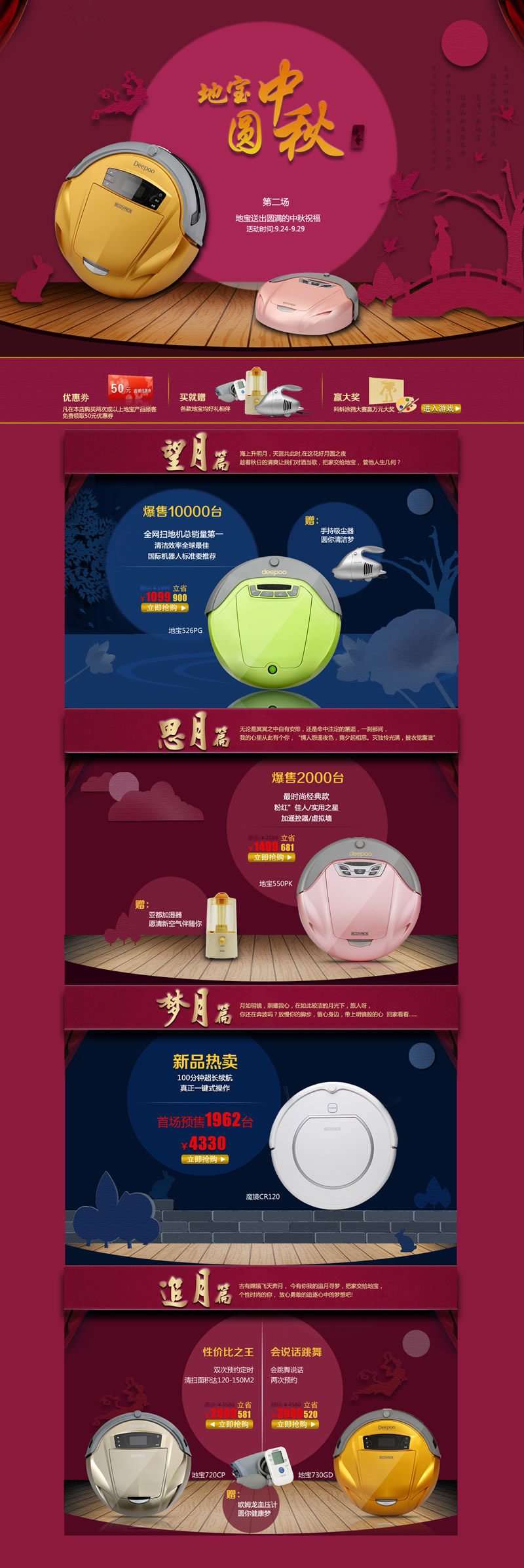 中秋好禮時節裝修模板