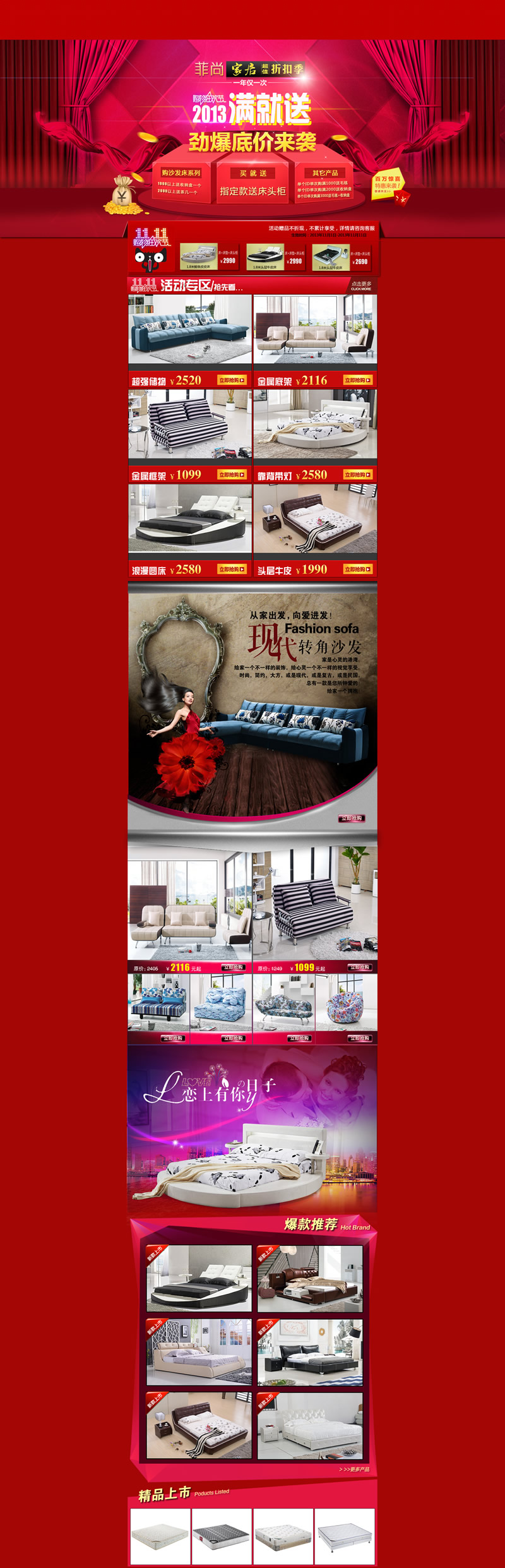 大紅色家具店床沙發桌椅店鋪裝修