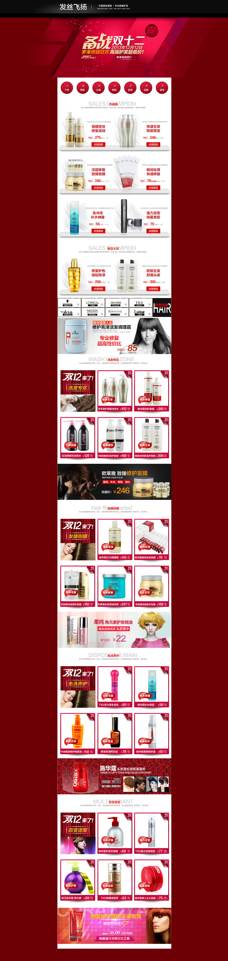 發絲飛場備戰雙十二美容美發品模板