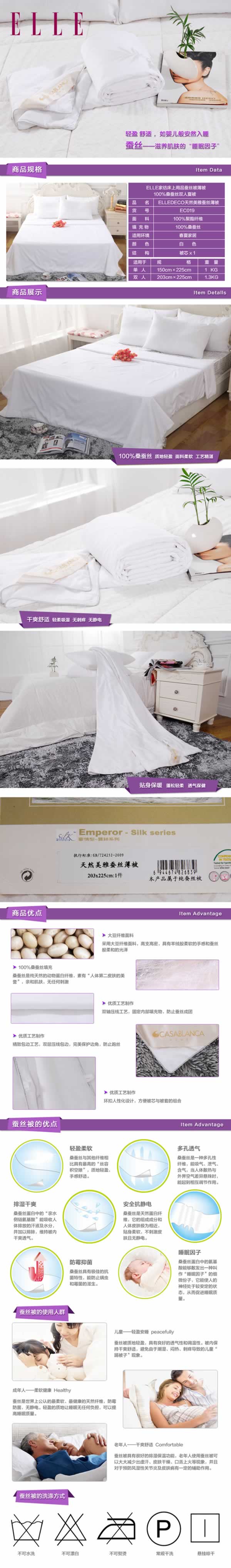 ELLEDECO天然美雅蠶絲薄補床上用品描述