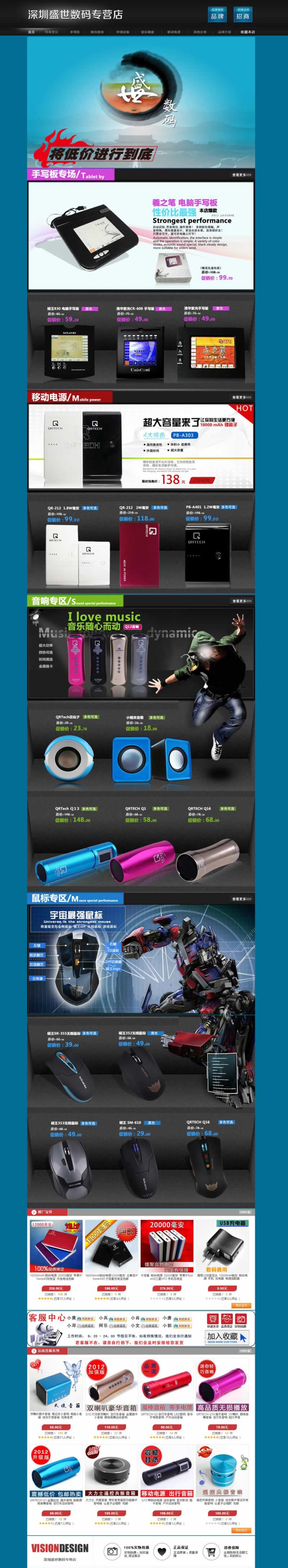 深圳盛世數(shù)碼專營店手機充電器電源模板