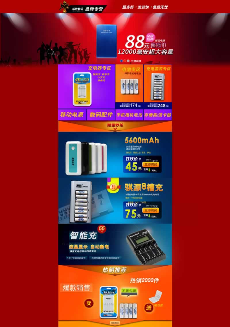 標致數碼品牌專營店移動電源數碼配件首頁模板