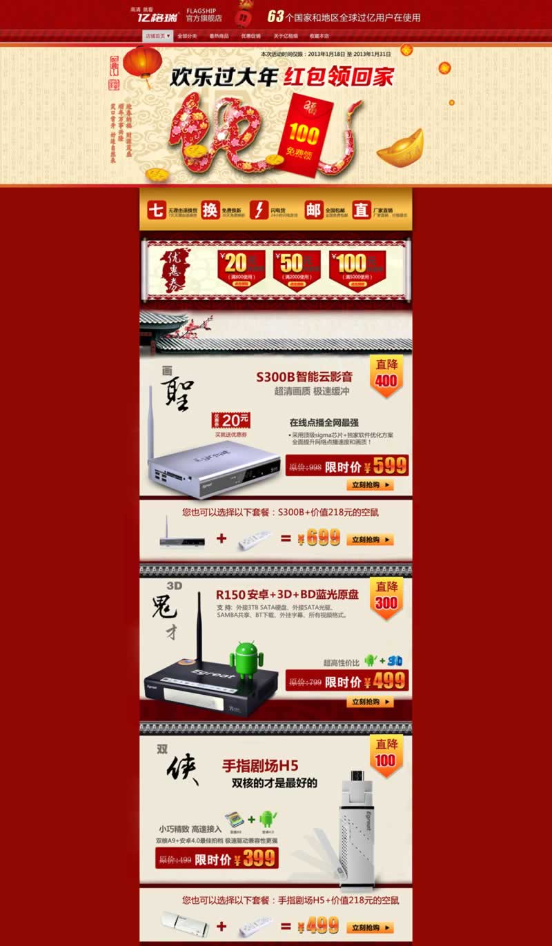 億格瑞官方旗艦店電子數碼新年版裝修模板