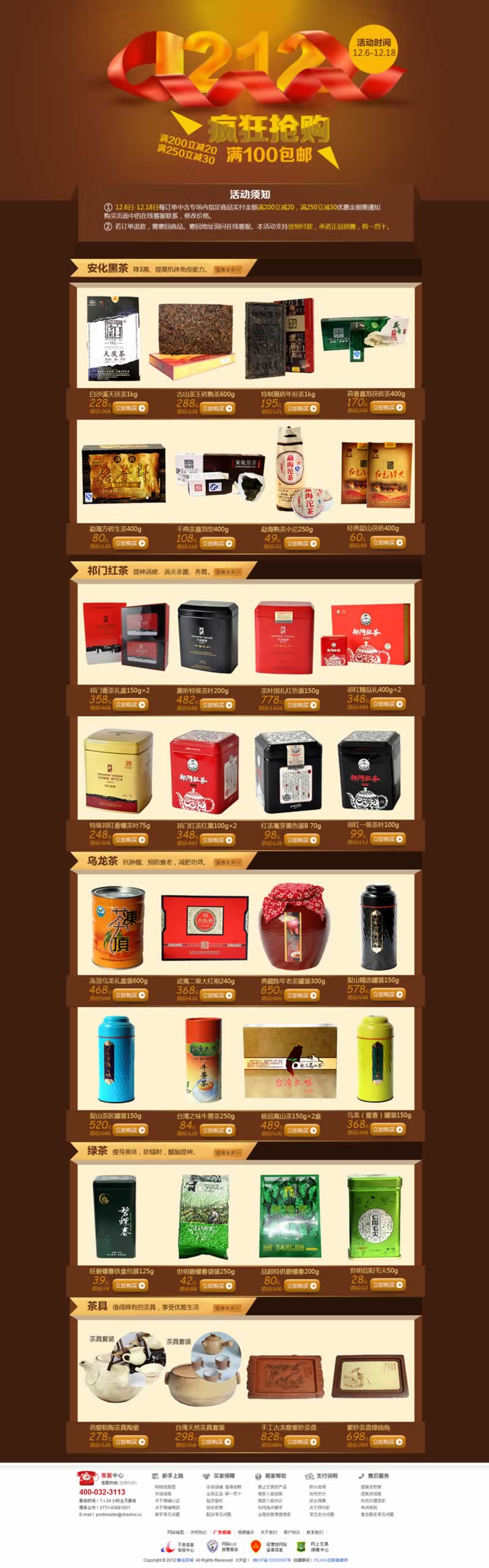 雙十二瘋狂搶購(gòu)紅茶黑茶綠茶各類茶葉店鋪裝修