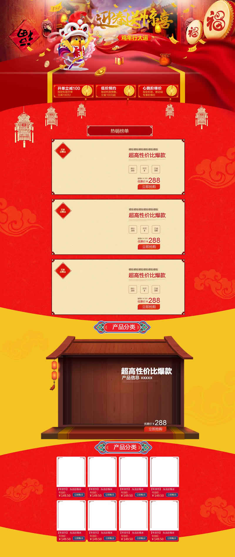 新年春節過年版淘寶天貓裝修模板