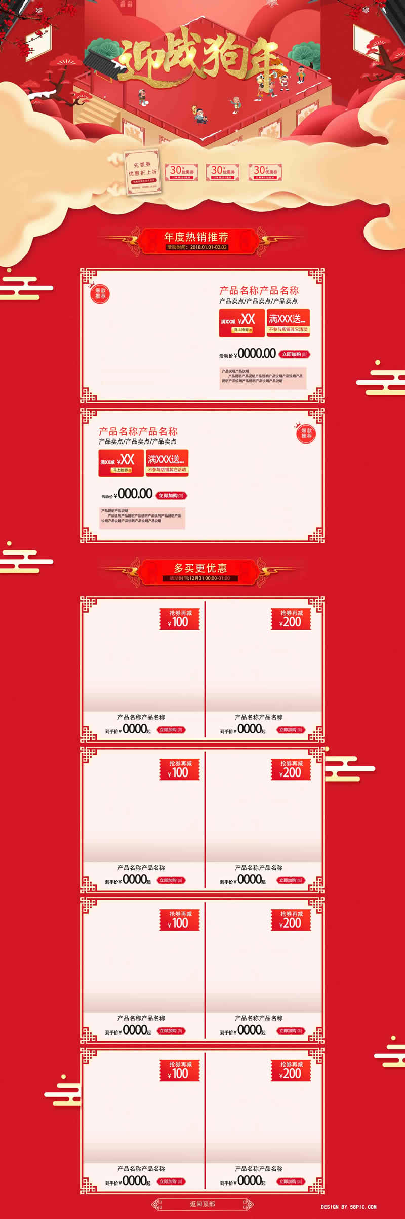 過年春節新春特別版淘寶天貓裝修模板