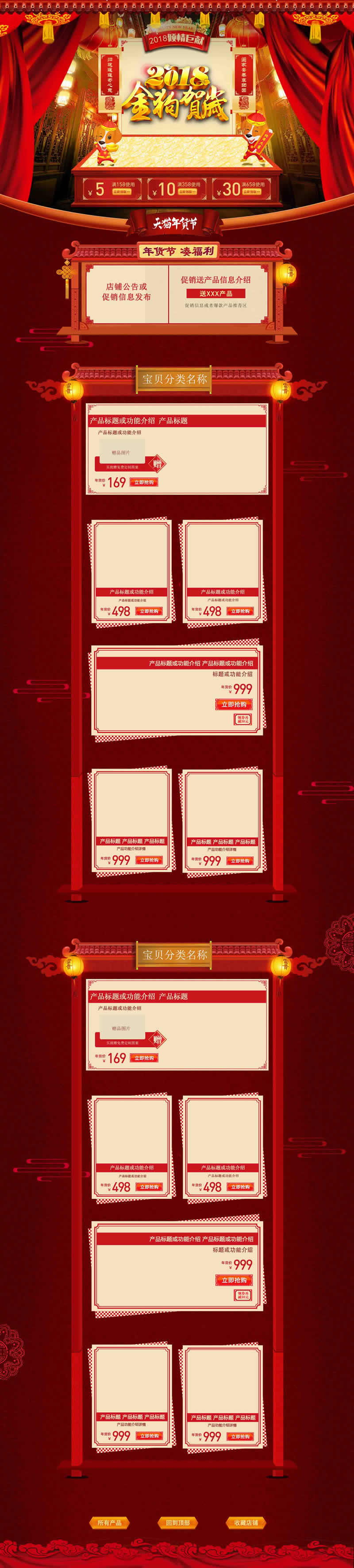 春節推出新春賀歲版過年適用模板