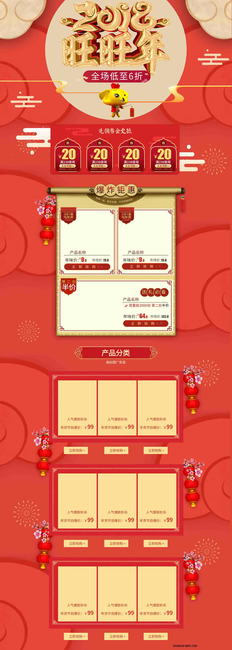 春節使用模板新春過年模反紅色