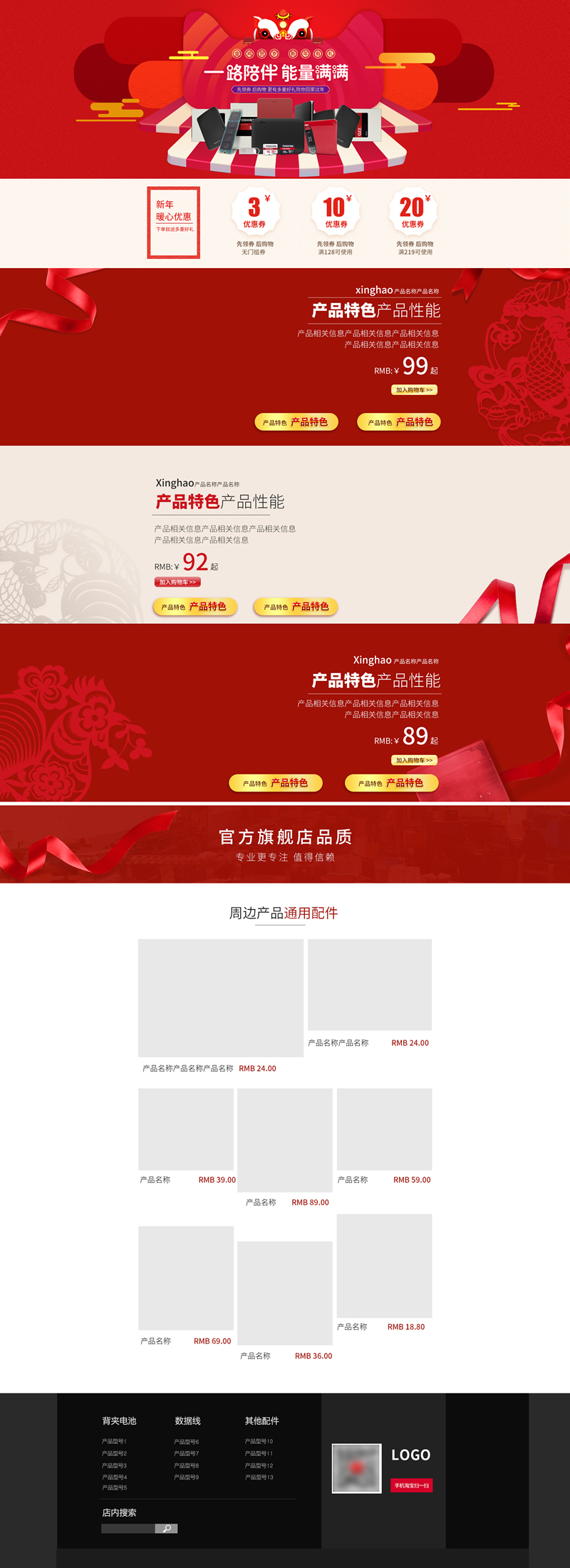 新年裝修模板新春過(guò)年賀歲版淘寶裝修