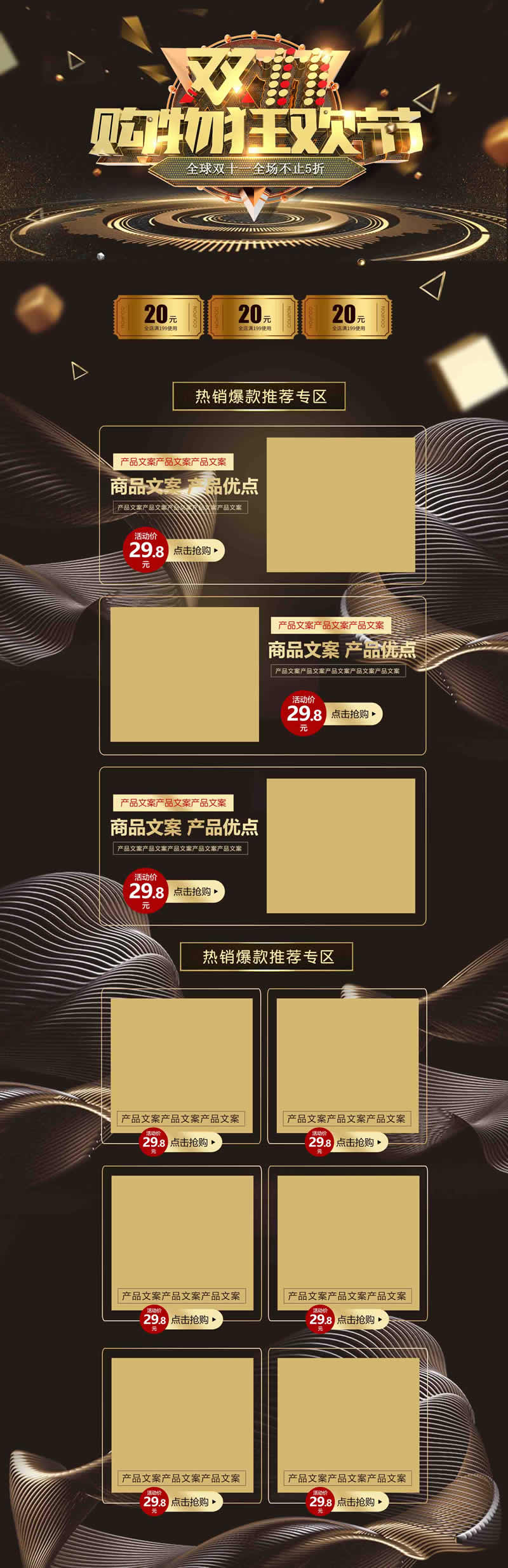 雙十一行業通用模板