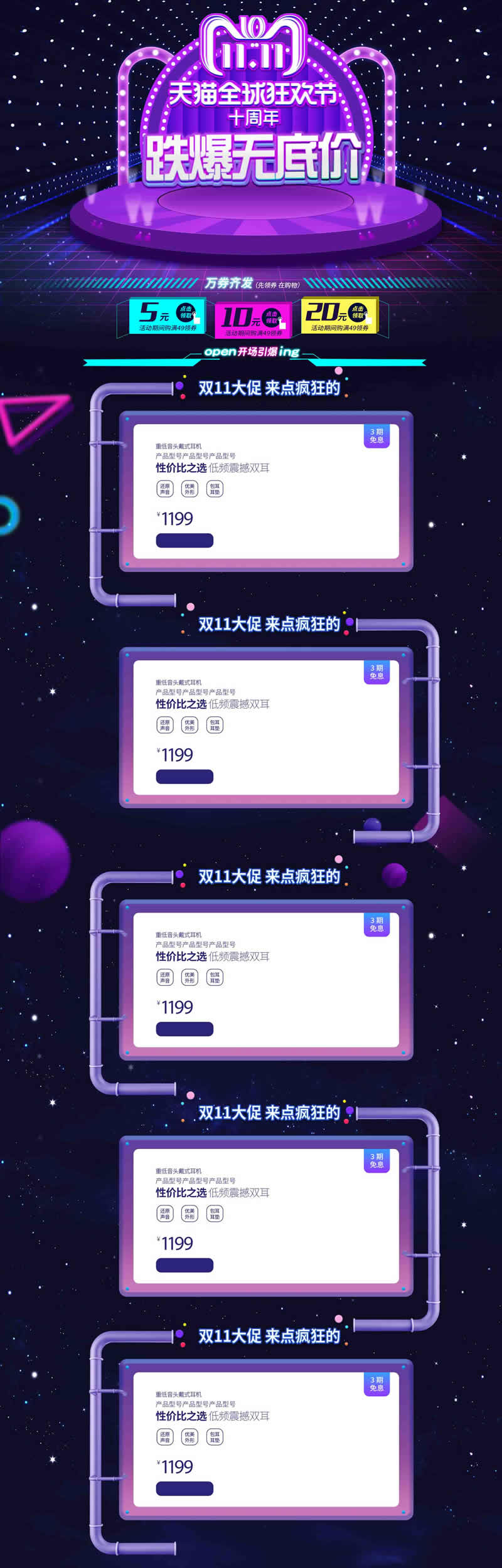 雙十一天貓狂歡節淘寶天貓裝修模板