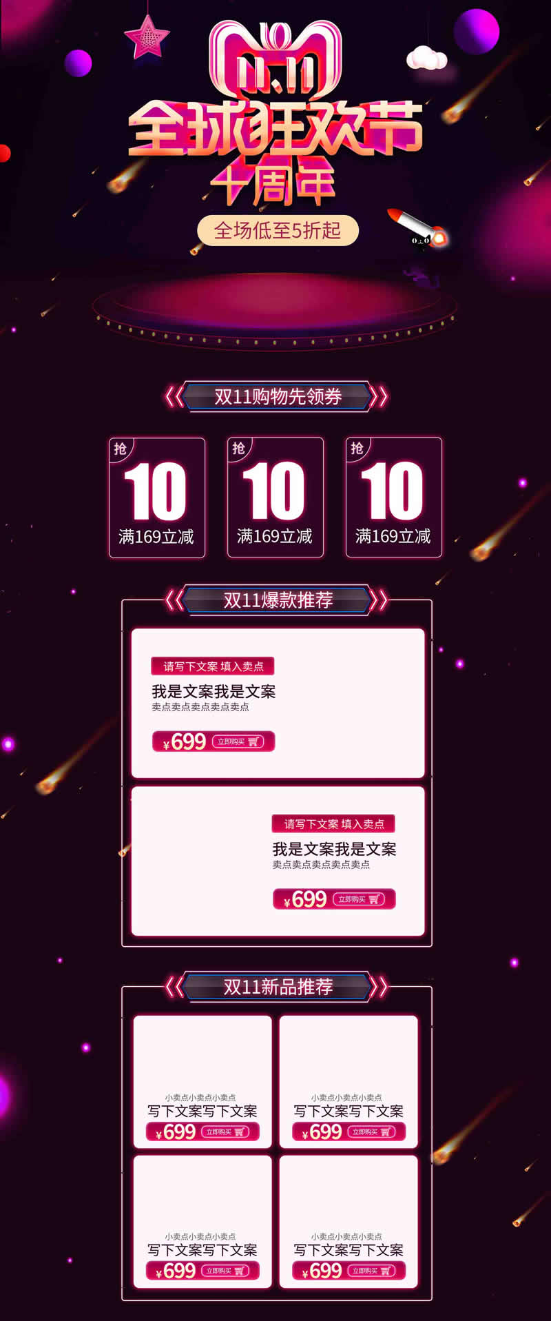 雙十一狂歡購物節天貓裝修模板