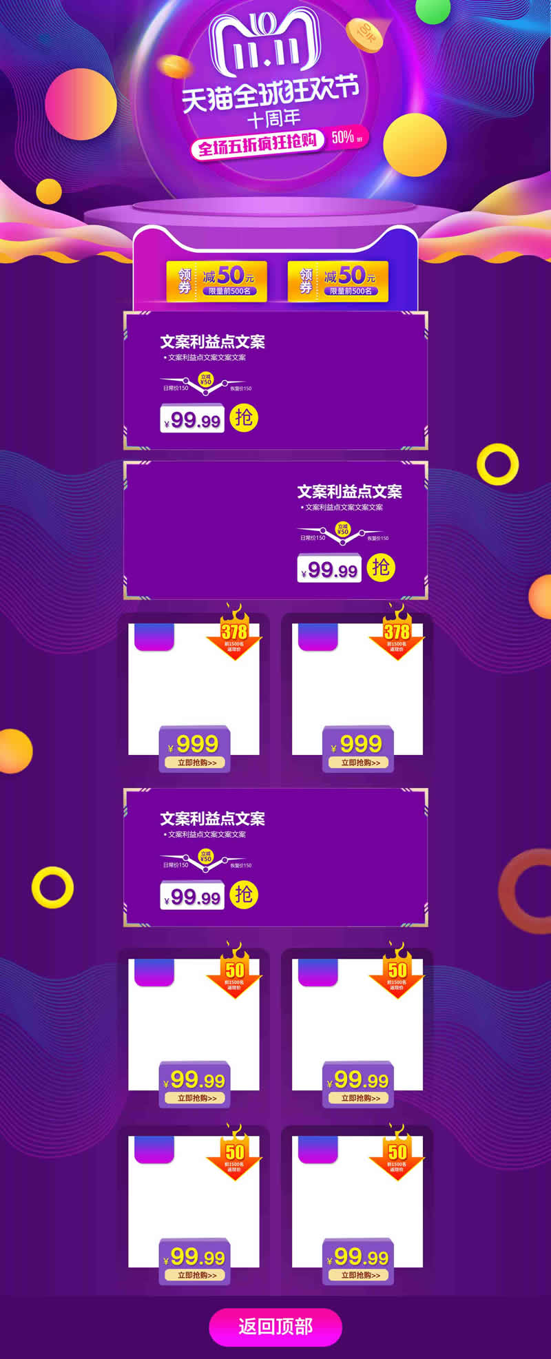 雙十一促銷模板京東天貓淘寶通用