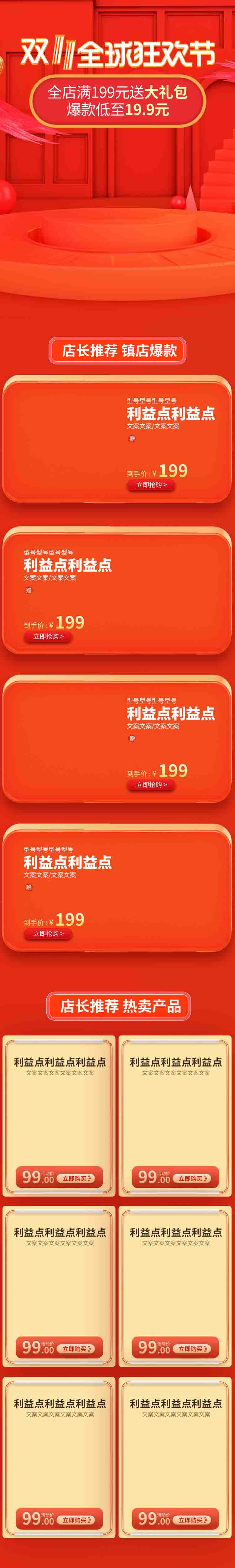 雙十一雙十二手機版模板