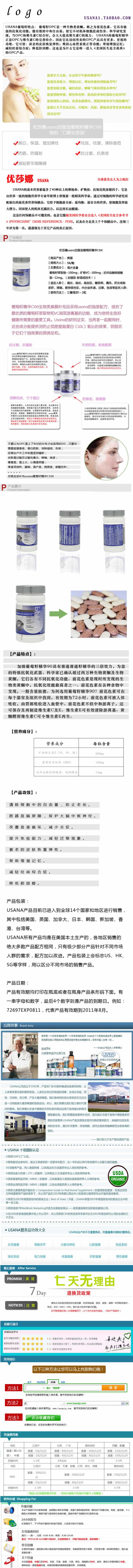 優莎娜葡萄籽精華膠囊保健品描述