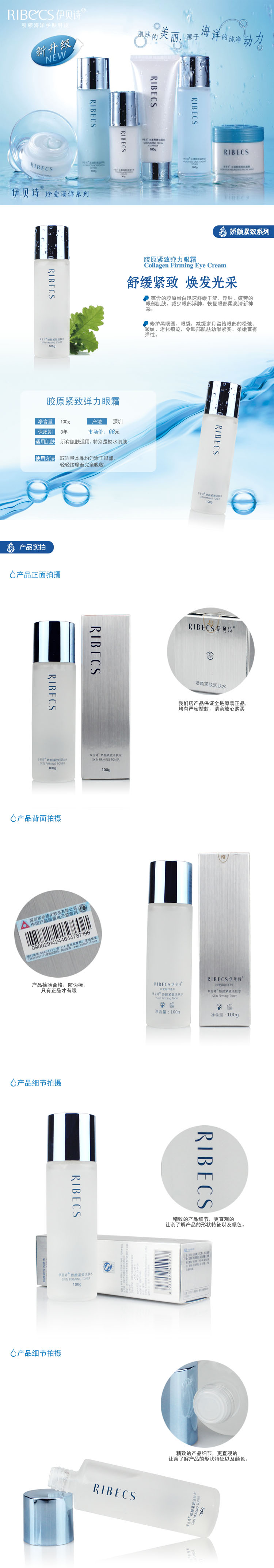 膠原緊致彈力眼霜化妝品描述