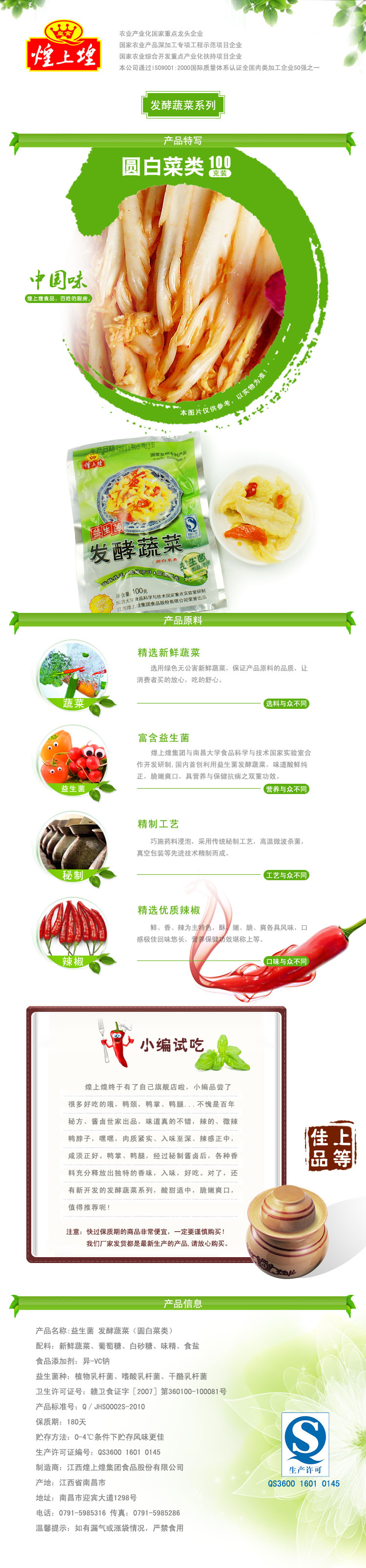 發(fā)酵蔬菜榨菜咸菜早點菜描述