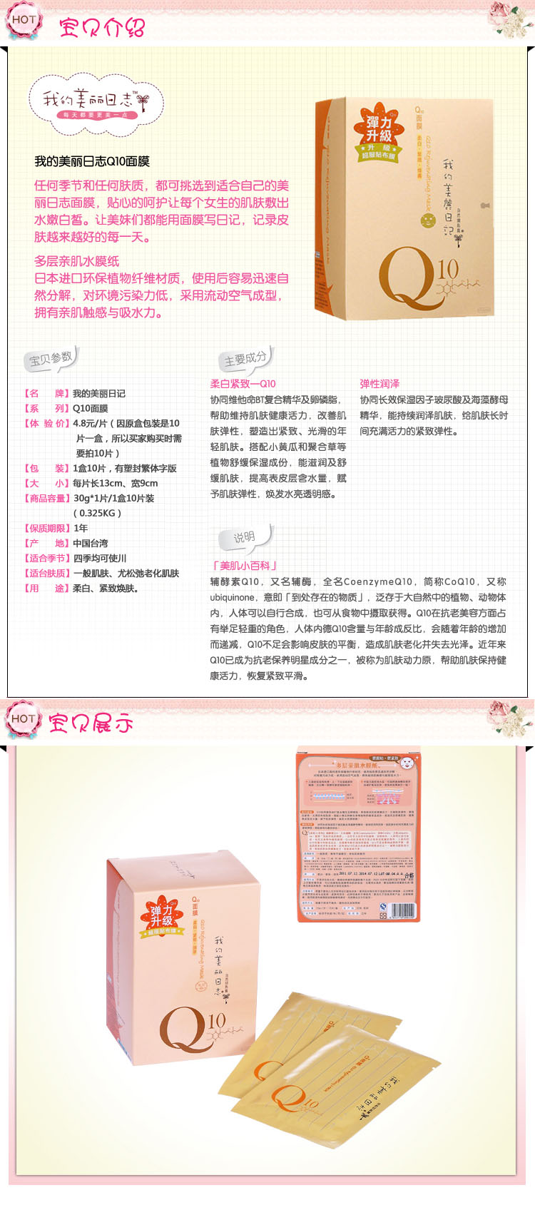 面膜化妝品產品說明模塊