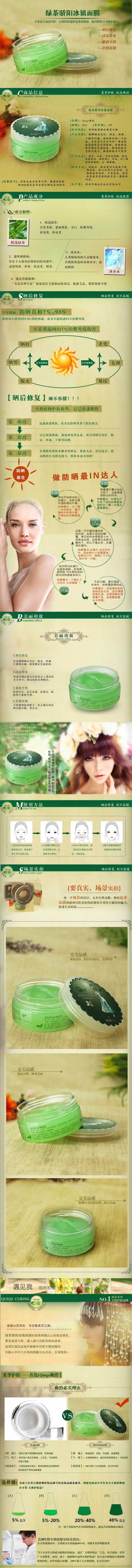 綠茶驕陽冰鎮面膜化妝品描述