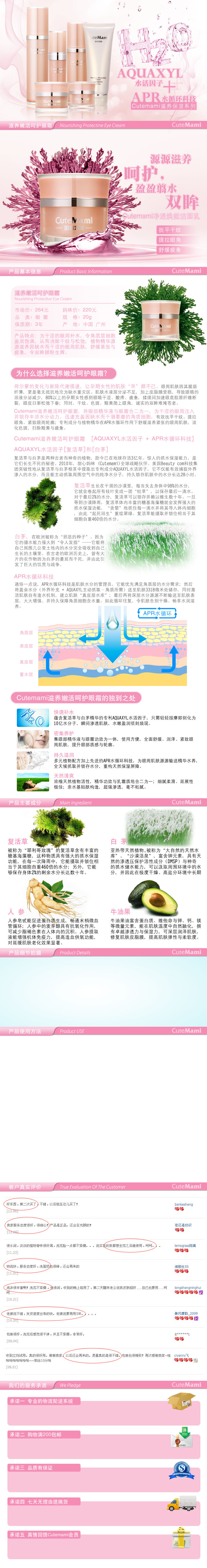 滋養嫩活呵護眼霜護膚霜養膚水描述
