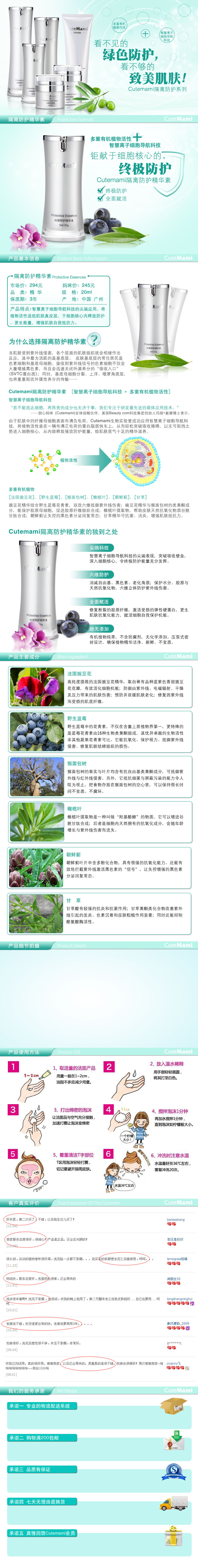 隔離防護精華素護膚品描述