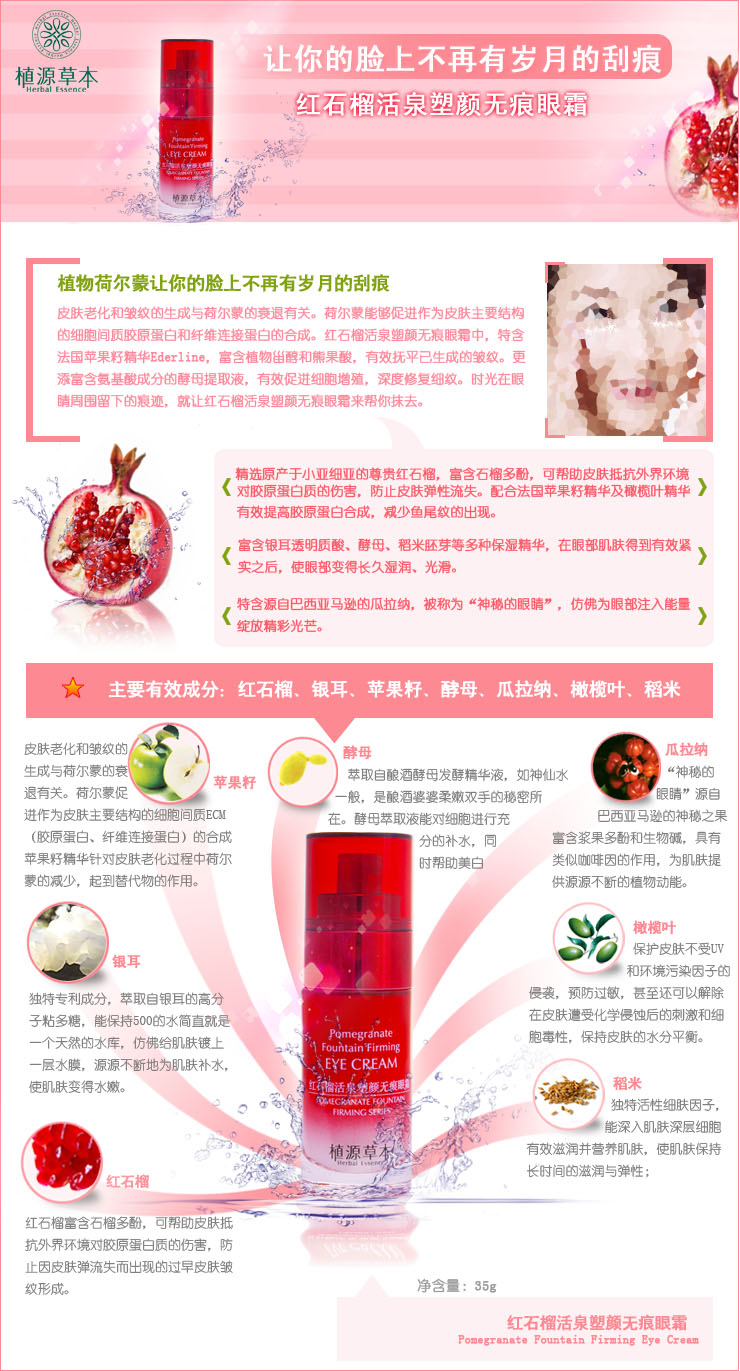 無痕眼霜化妝品相關說明文字詳情