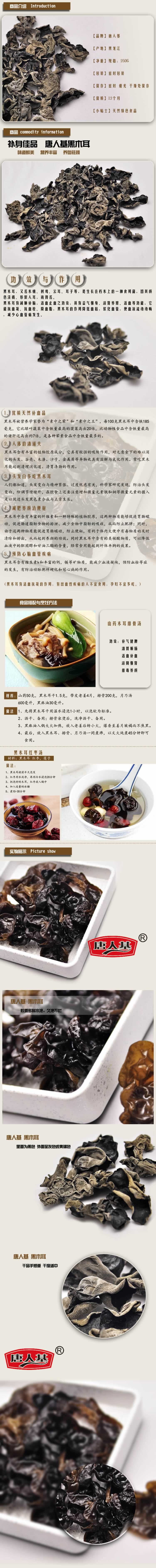 唐人基黑木耳干貨山貨食品補(bǔ)品描述