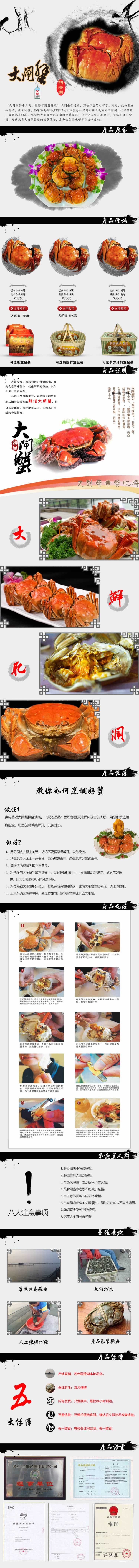 大閘蟹螃蟹食品水產品描述
