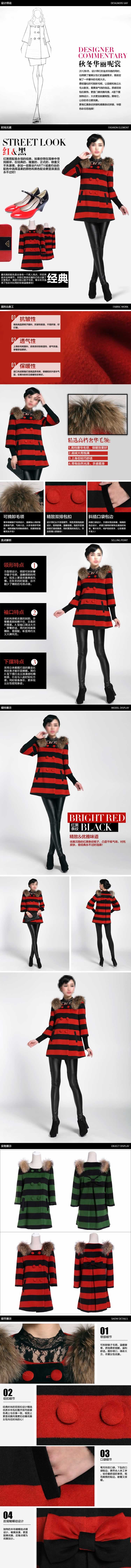 紅黑條紋女裝上衣毛領(lǐng)詳情