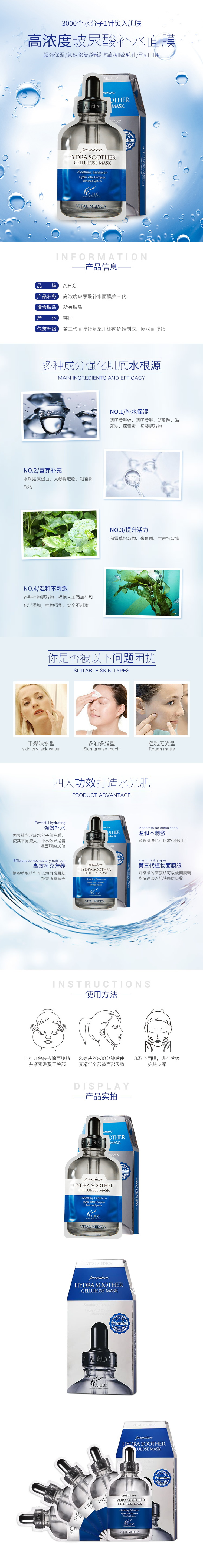 高濃度玻尿酸補水面膜護膚化妝品描述