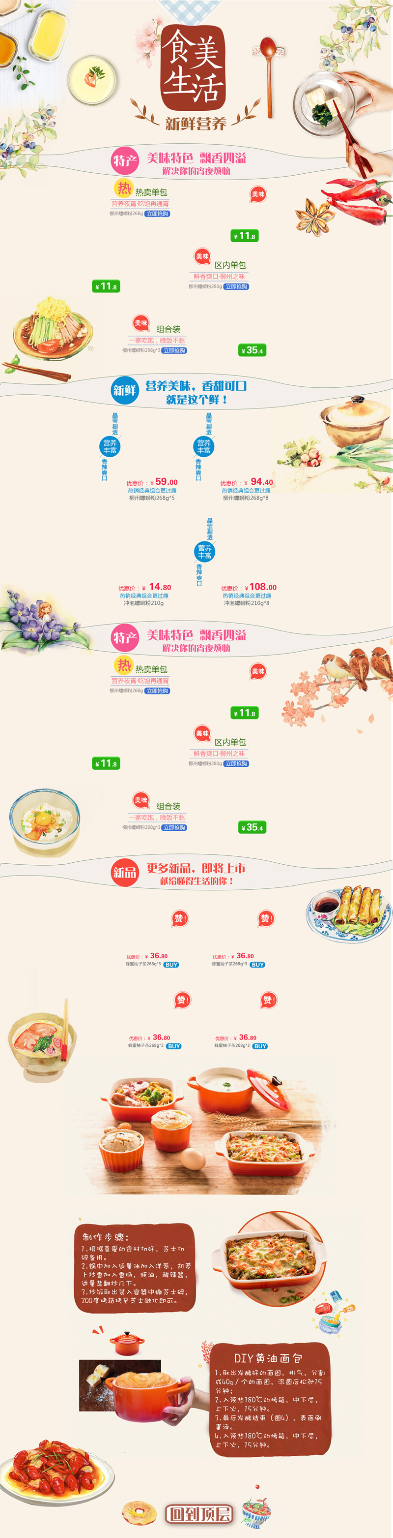 美味食品生活美食網店裝修模板