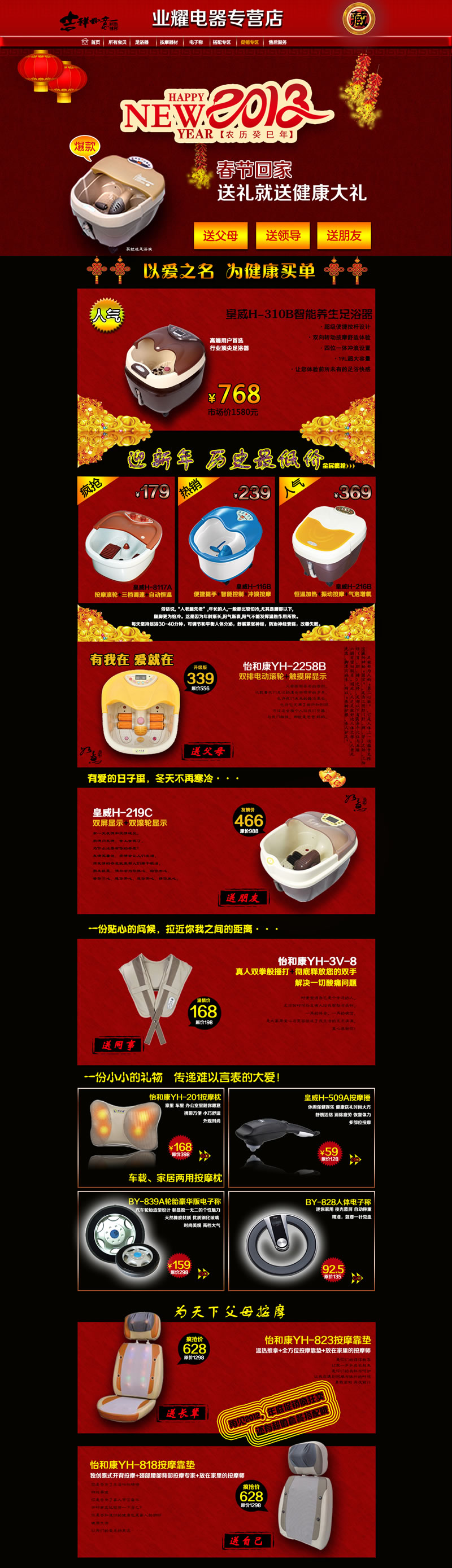 養生足浴器泡腳盤電器淘寶模板