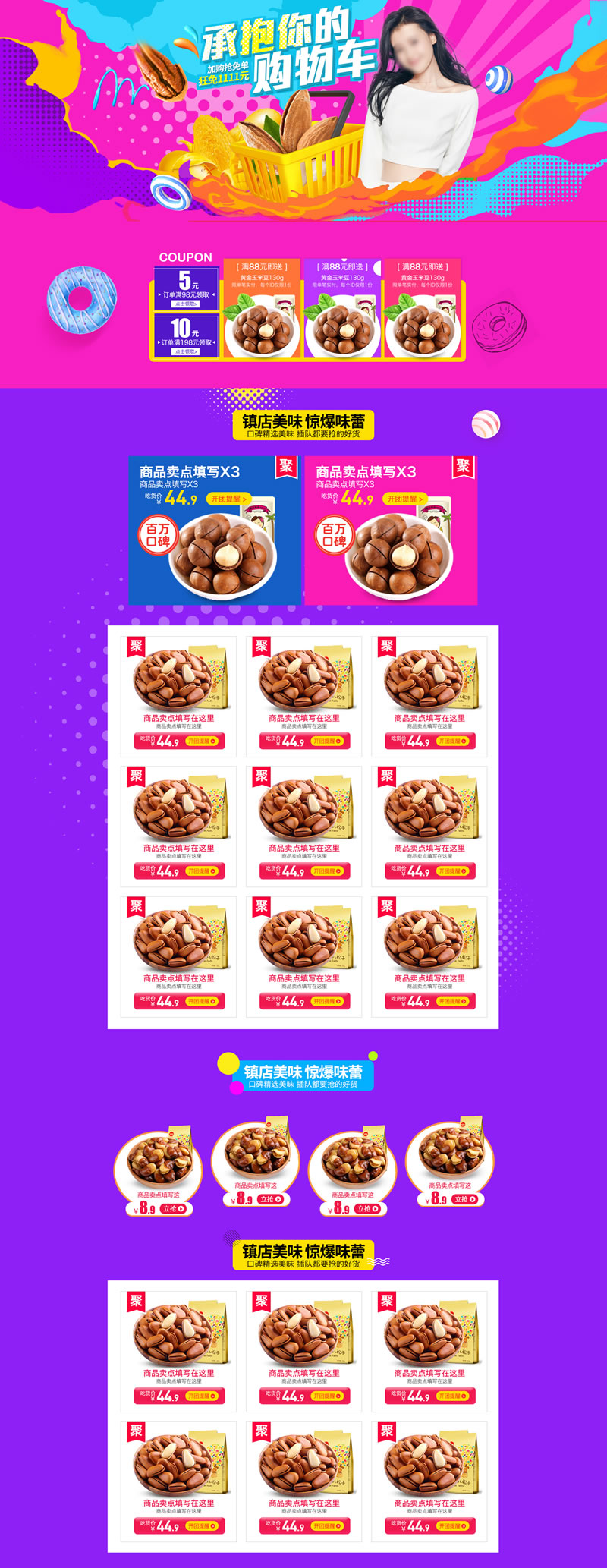 堅(jiān)果美食果盤食品小吃裝修模板