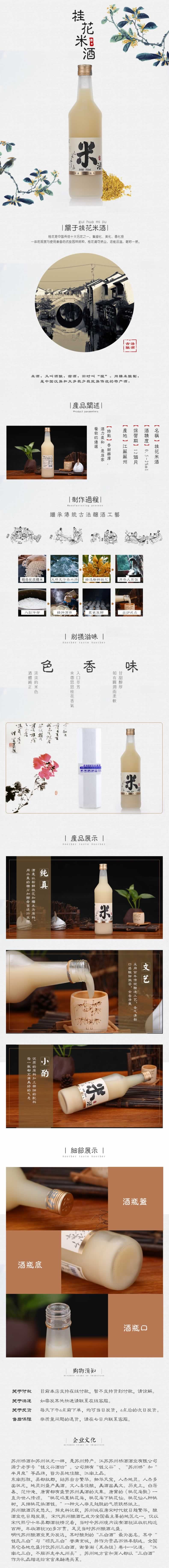 桂花米灑甜酒果汁飲品產品描述模板