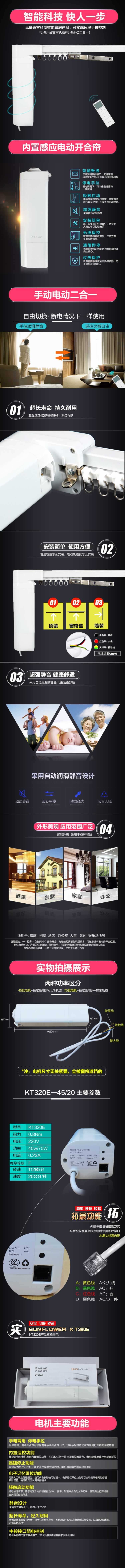 內置感應電動開合簾電動窗簾描述