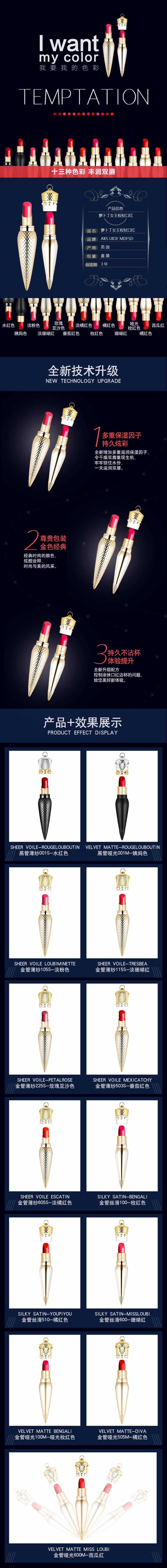蘿卜丁女王權杖口紅化妝品描述