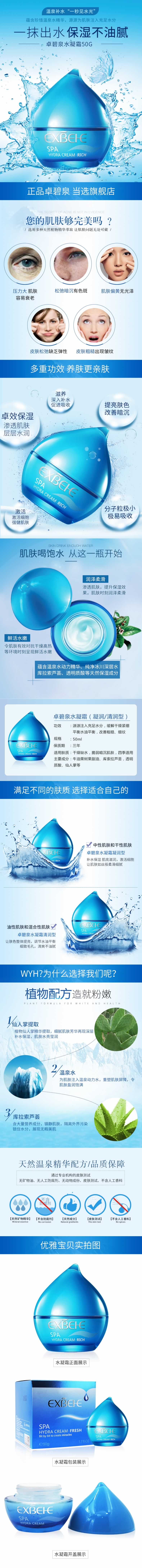 卓碧泉水凝霜護臉霜化妝品描述